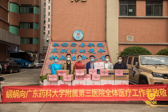共同戰(zhàn)疫｜蝸蝸向廣藥三院捐獻物資